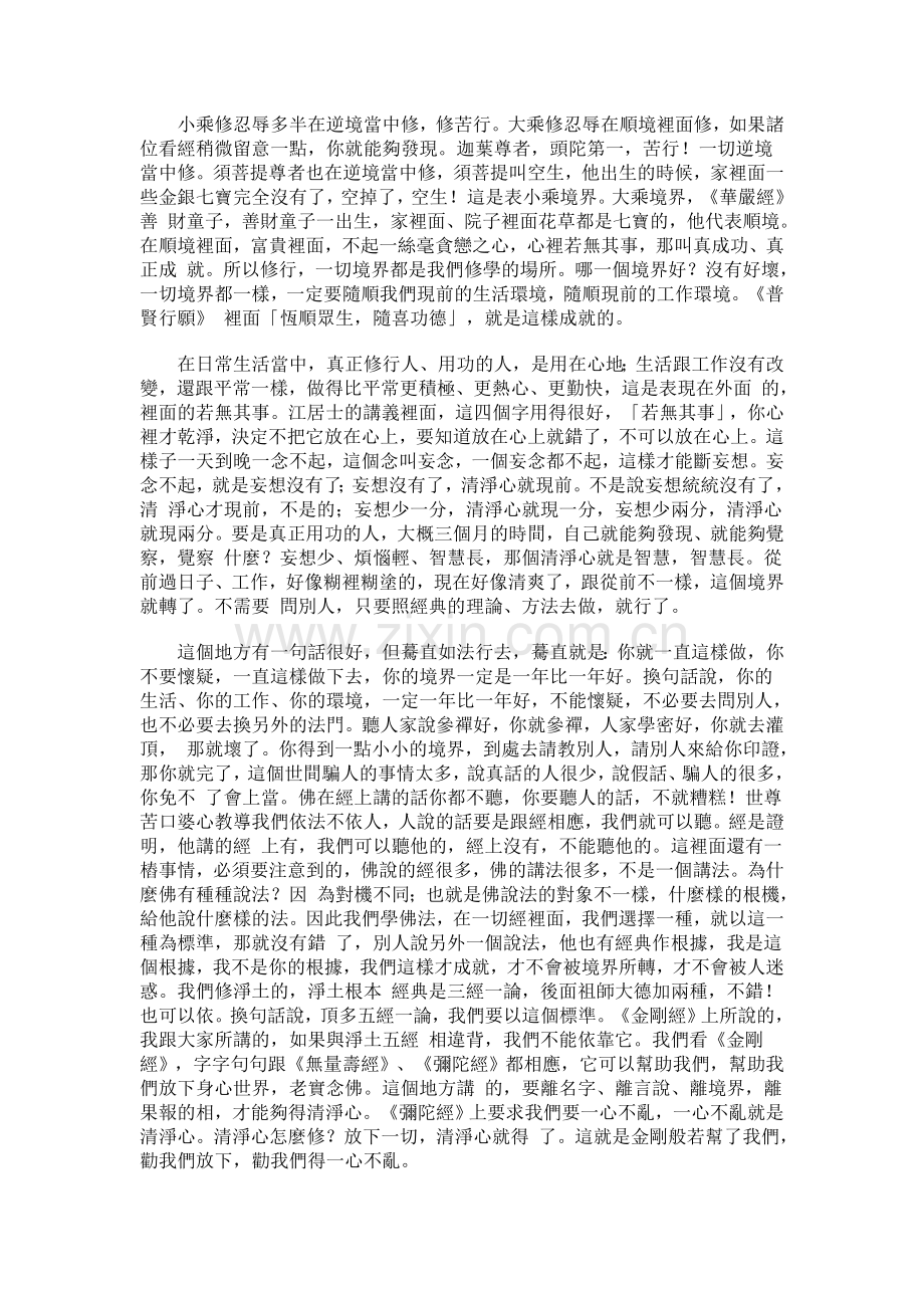 净空法师《金刚经》讲记041.doc_第2页