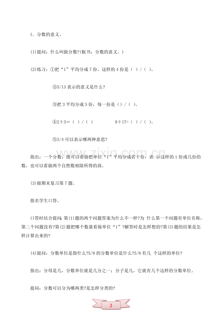五年级数学下册总复习教案：复习分数的意义和性质.doc_第2页