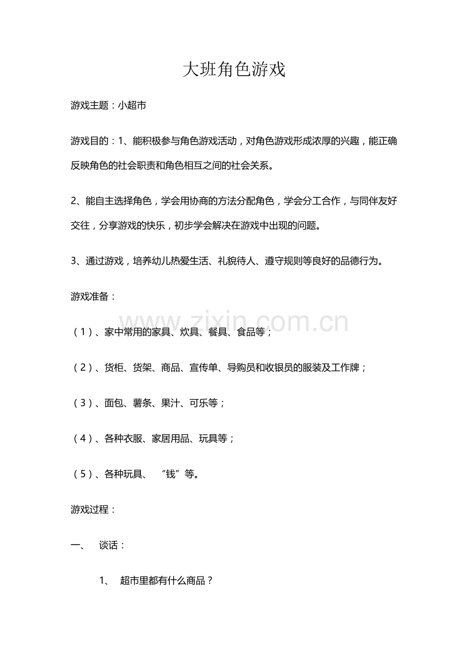 玉游戏活动.doc_第1页