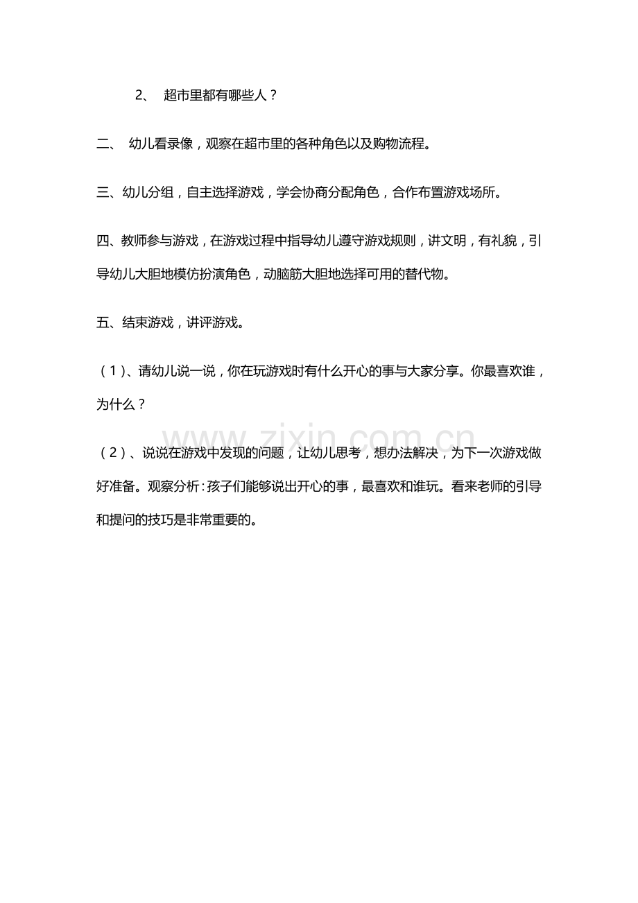 玉游戏活动.doc_第2页