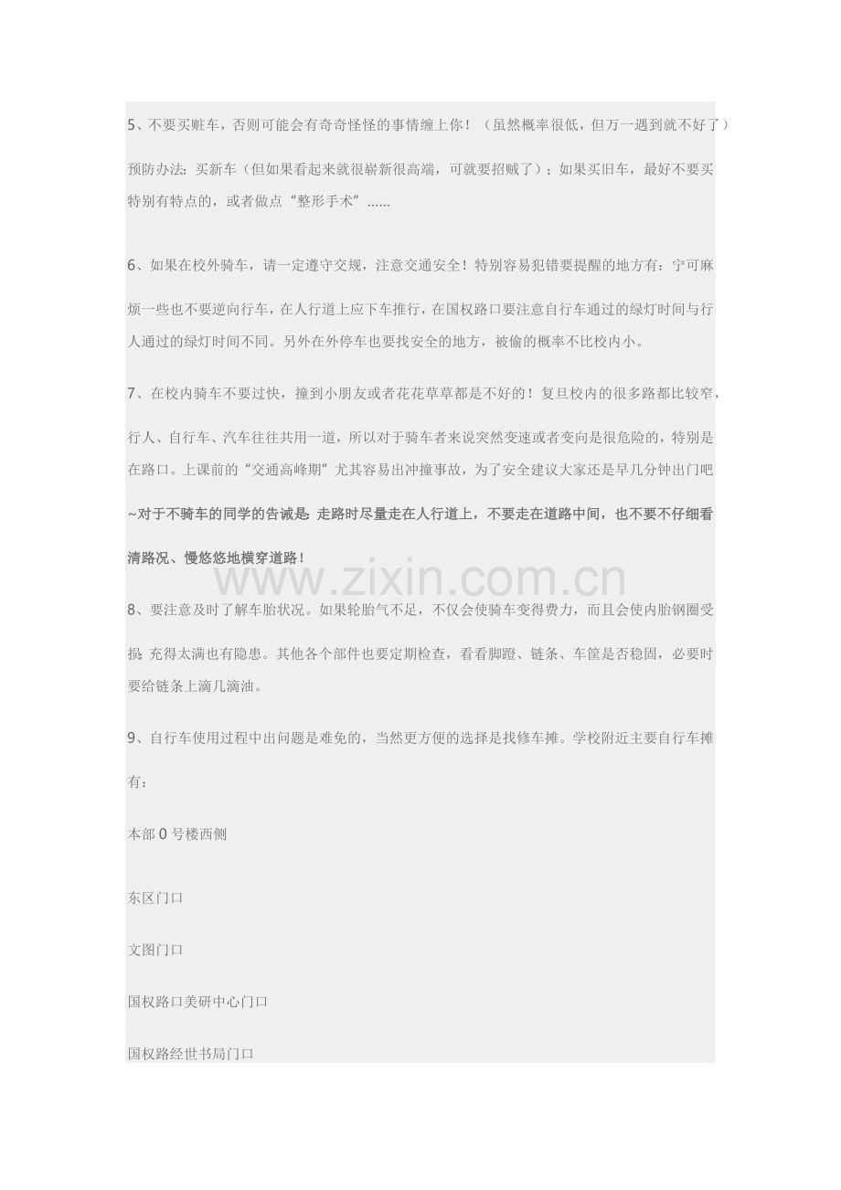 复旦大学自行车、洗衣房等.docx_第2页