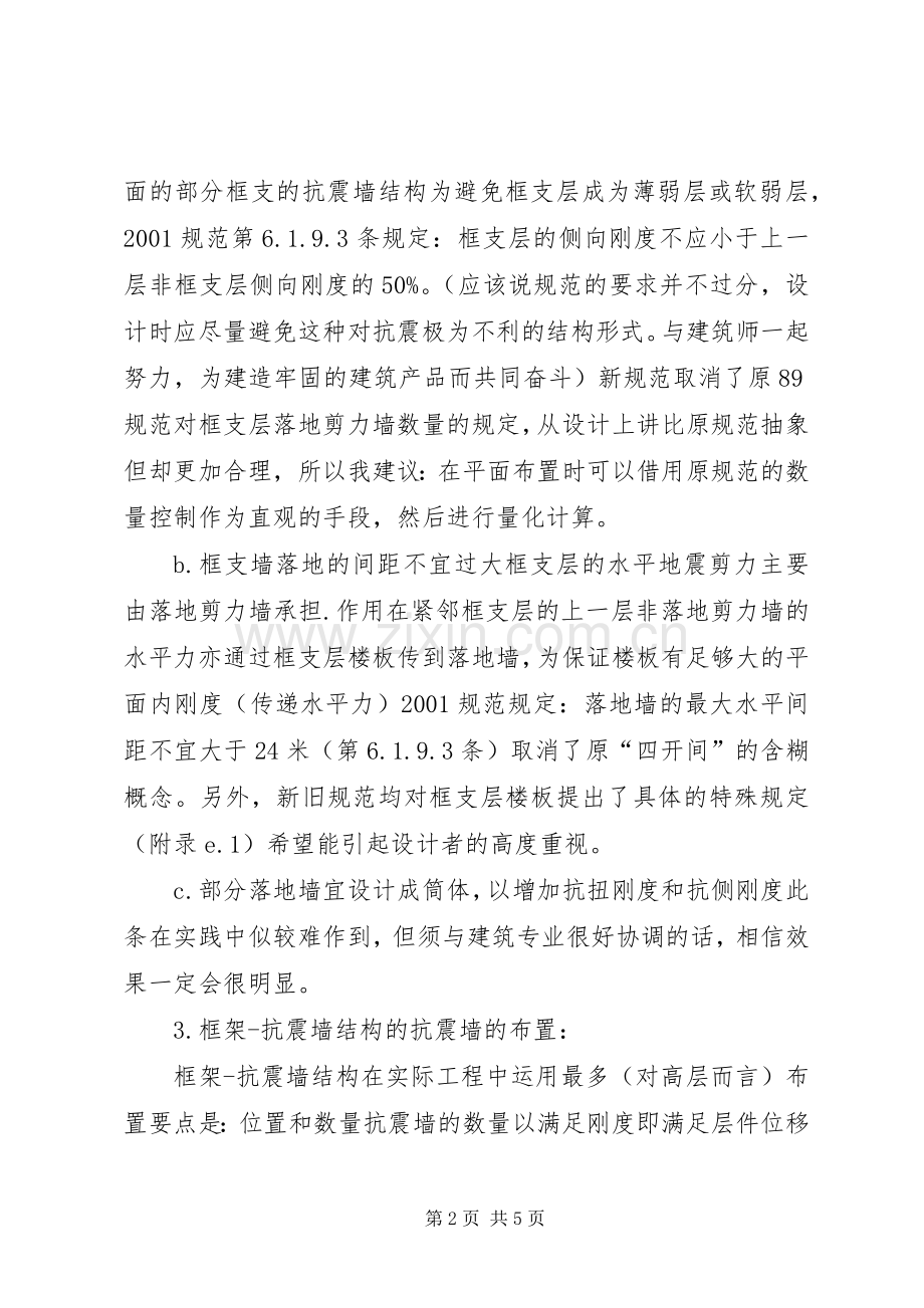 建筑结构抗震分析与减震控制学习体会.docx_第2页
