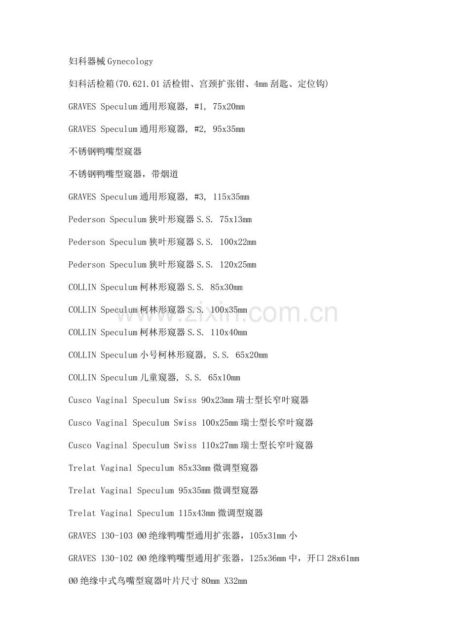 妇科器械Gynecology.doc_第1页