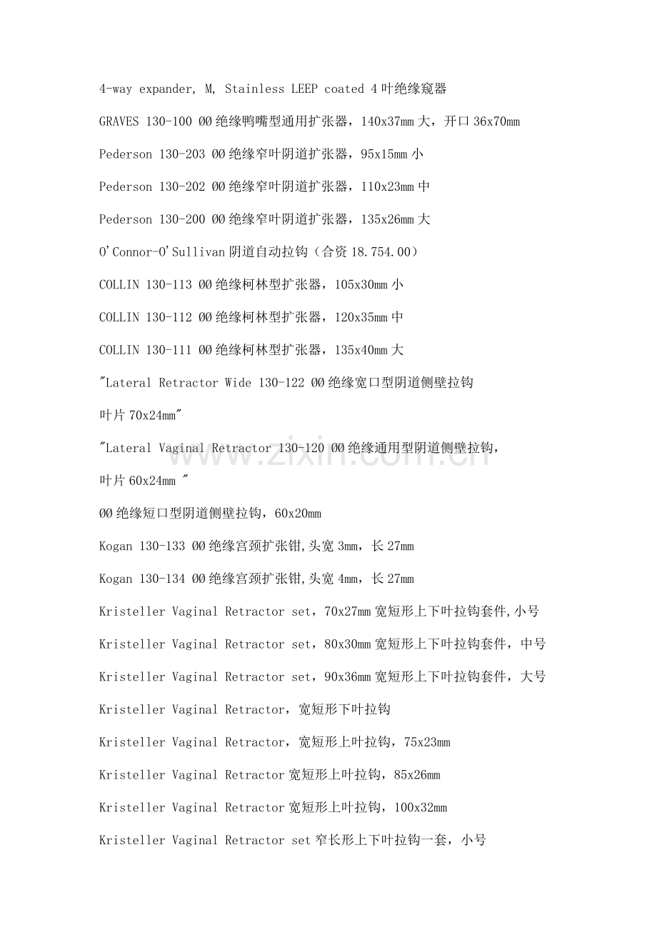 妇科器械Gynecology.doc_第2页