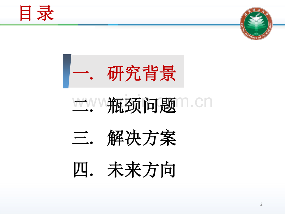 透视式头盔显示器及评测方法.pdf_第2页