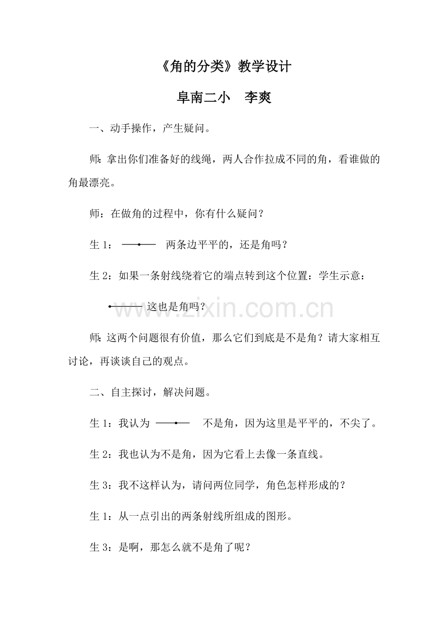 小学数学北师大四年级角的分类.docx_第1页