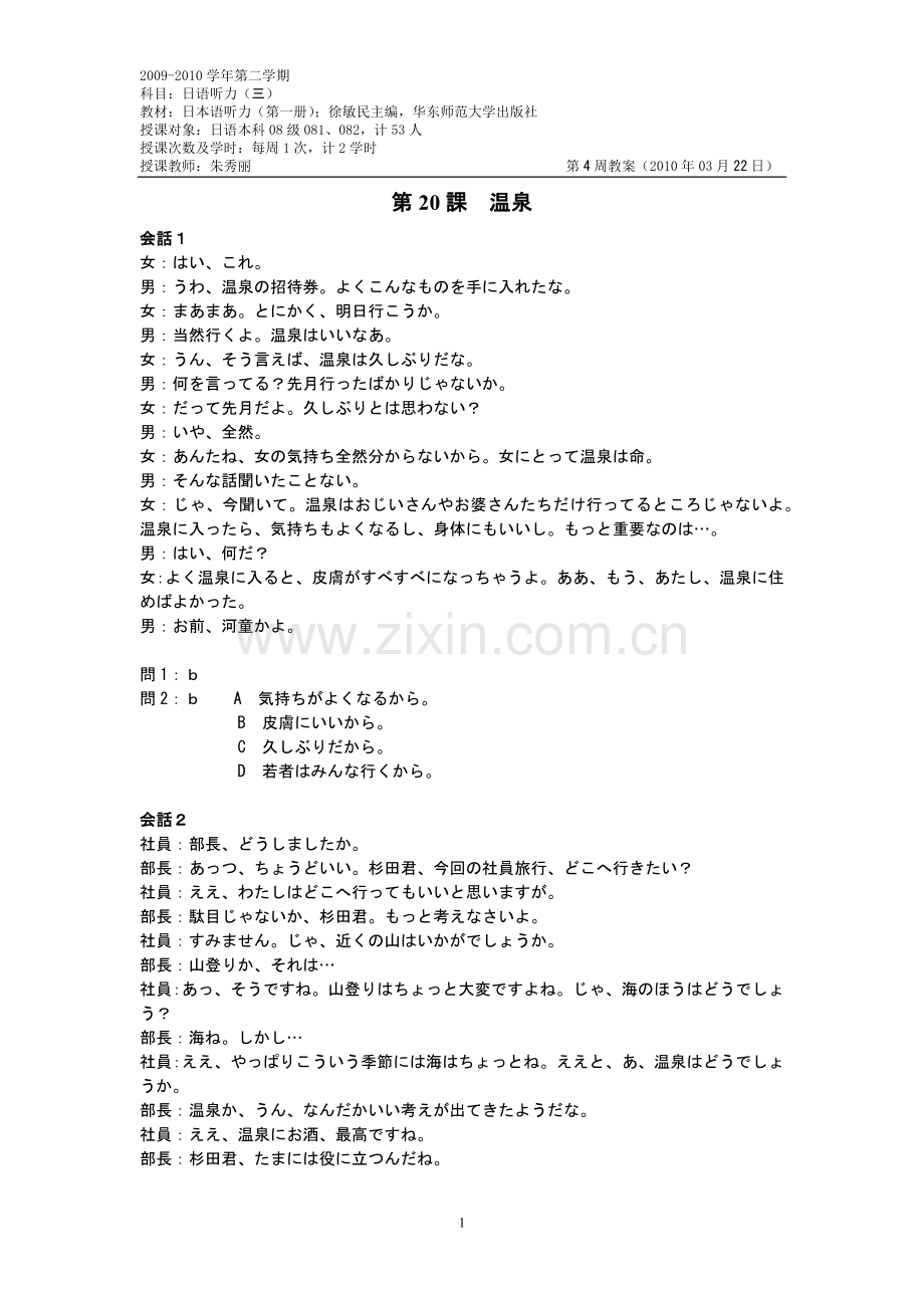 日本语听力第二册第20课 温泉.doc_第1页