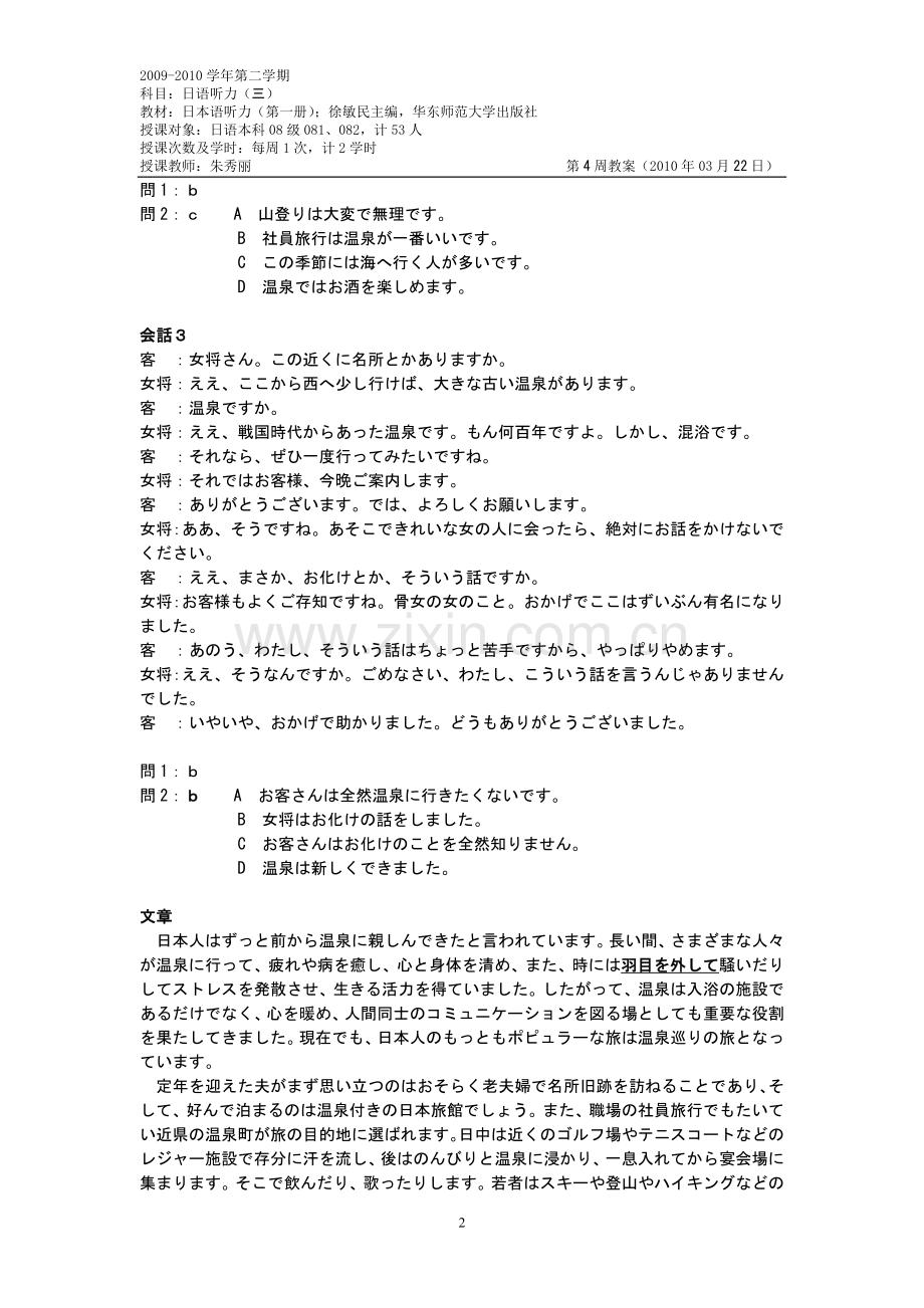 日本语听力第二册第20课 温泉.doc_第2页