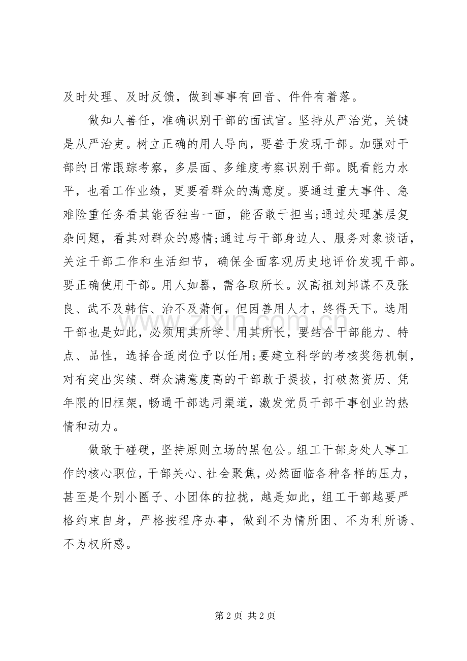组织从严治党学习体会心得.docx_第2页