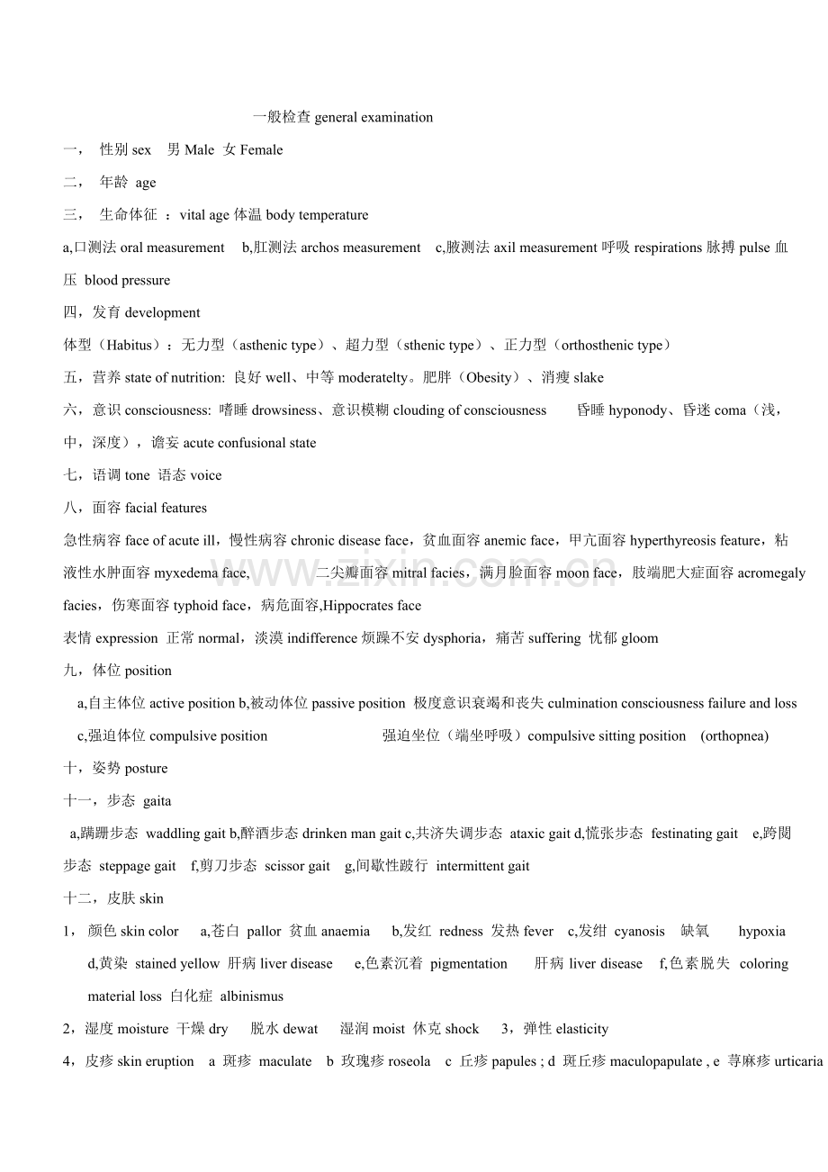 专业英语.词汇.02.doc_第1页