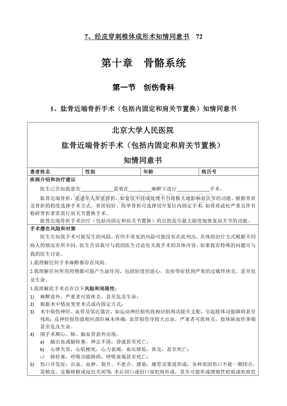 骨科手术同意书.doc_第2页