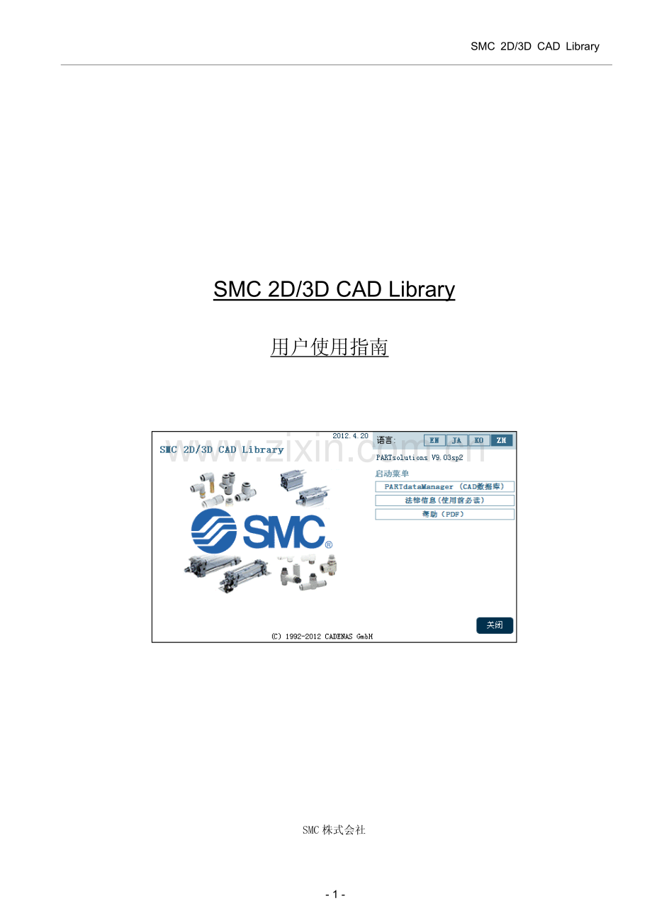 partsolutions_user.pdf_第1页