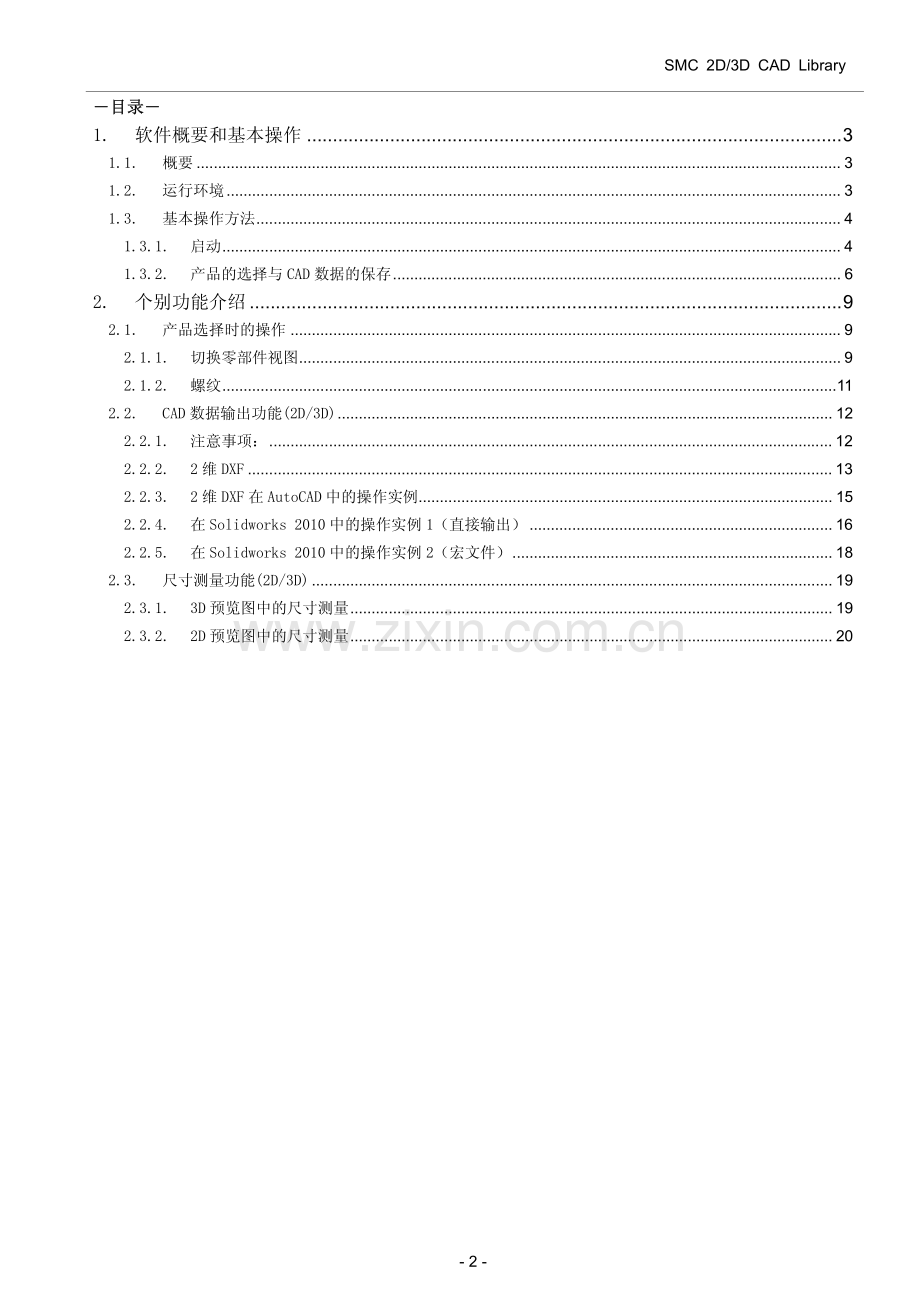 partsolutions_user.pdf_第2页