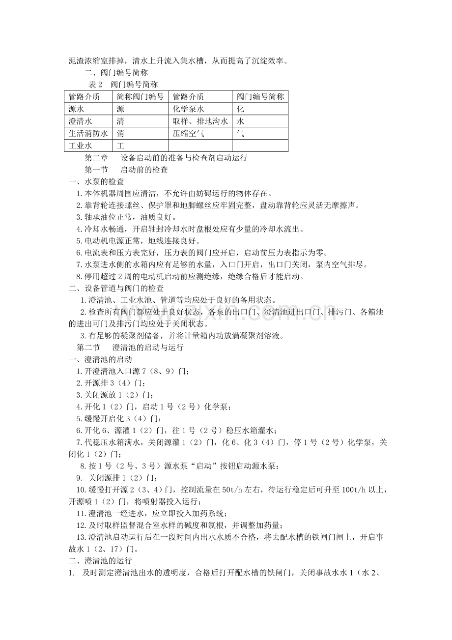澄清池水处理.doc_第2页