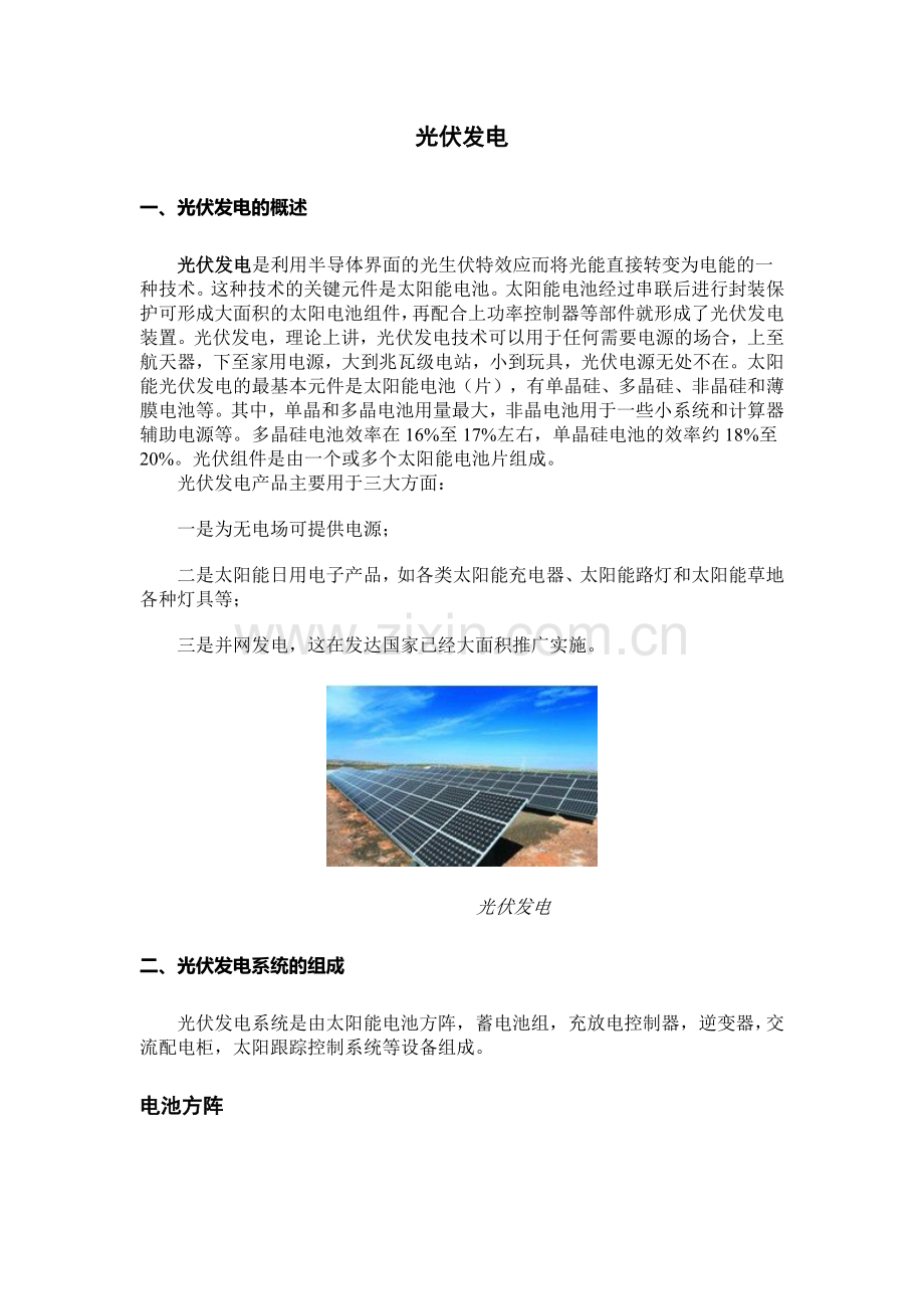 光伏发电.pdf_第1页