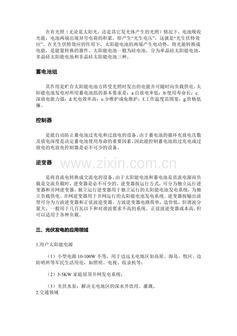 光伏发电.pdf_第2页