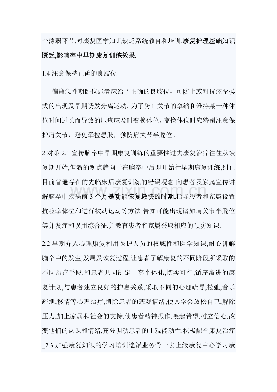 康复训练常存在的问题及对策.doc_第2页