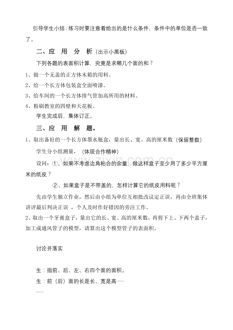 长方体、正方体表面积计算练习课.doc_第2页