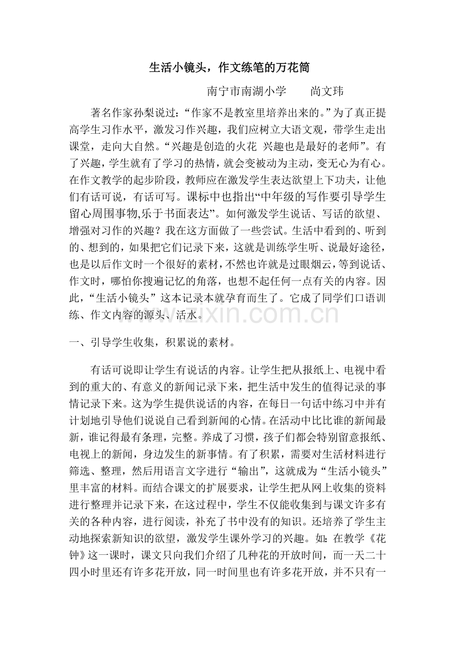 生活小镜头作文练笔的万花筒.doc_第1页