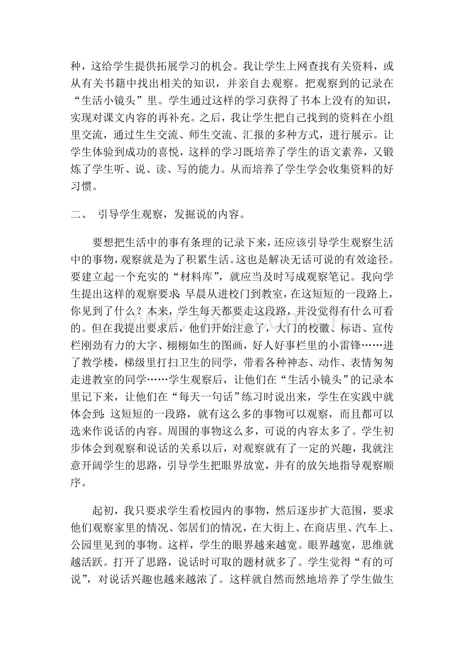 生活小镜头作文练笔的万花筒.doc_第2页