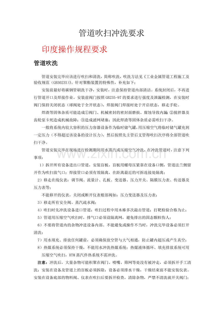 管道吹扫冲洗要求.doc_第1页