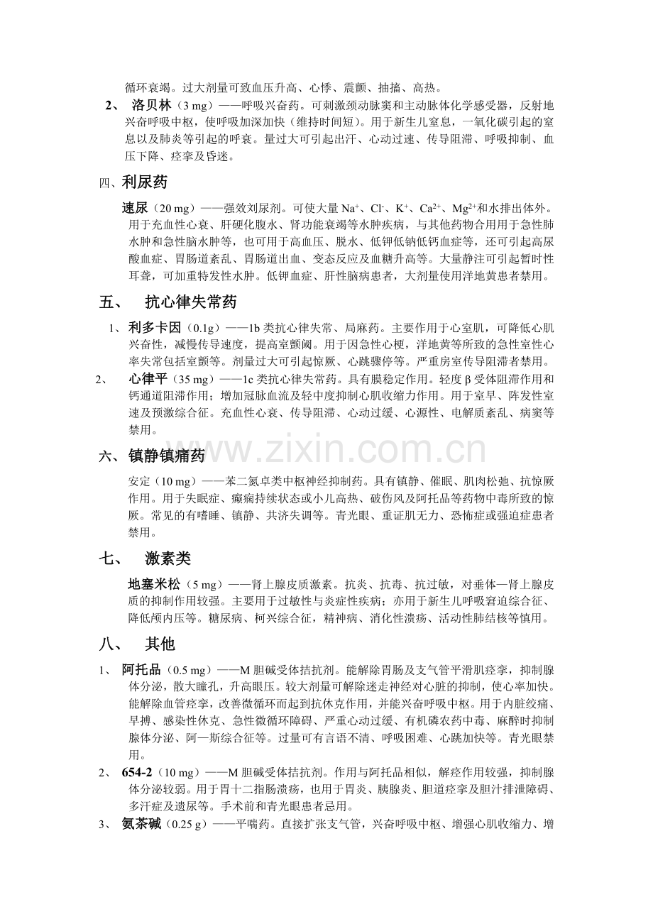 急救药物的剂量及作用.doc_第2页