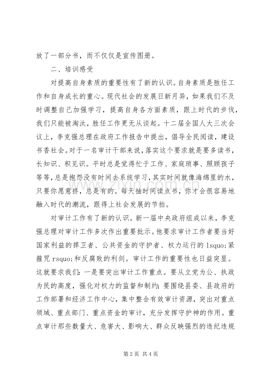 审计局培训体会心得8篇.docx_第2页