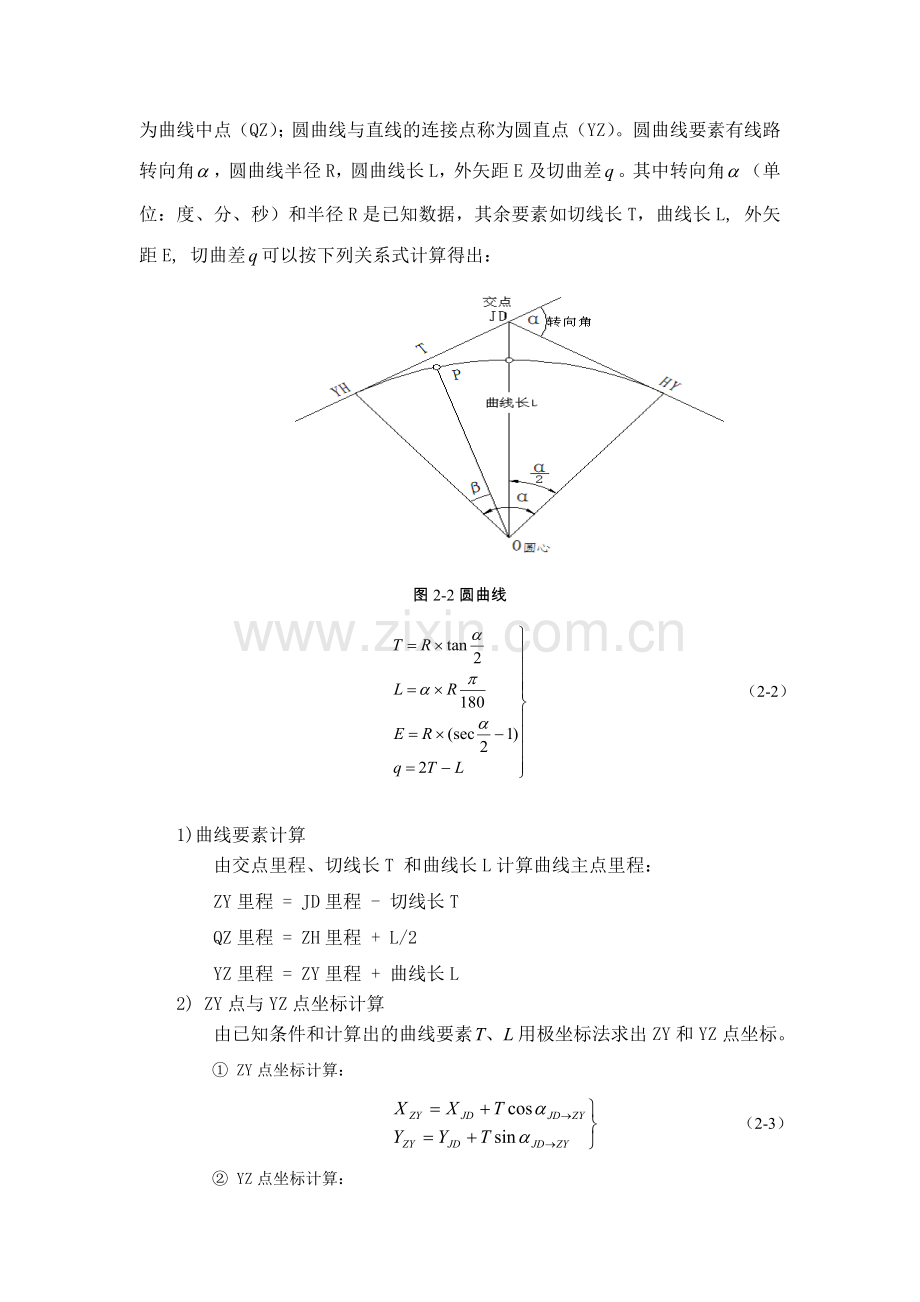线路逐桩坐标计算原理.doc_第2页
