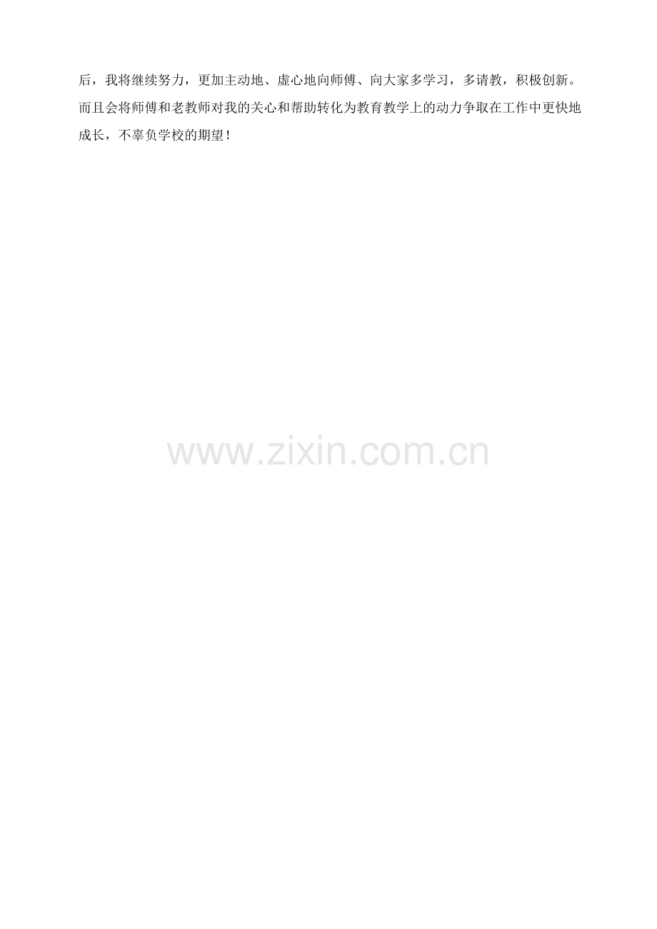 兴义市向阳路小学.doc_第2页