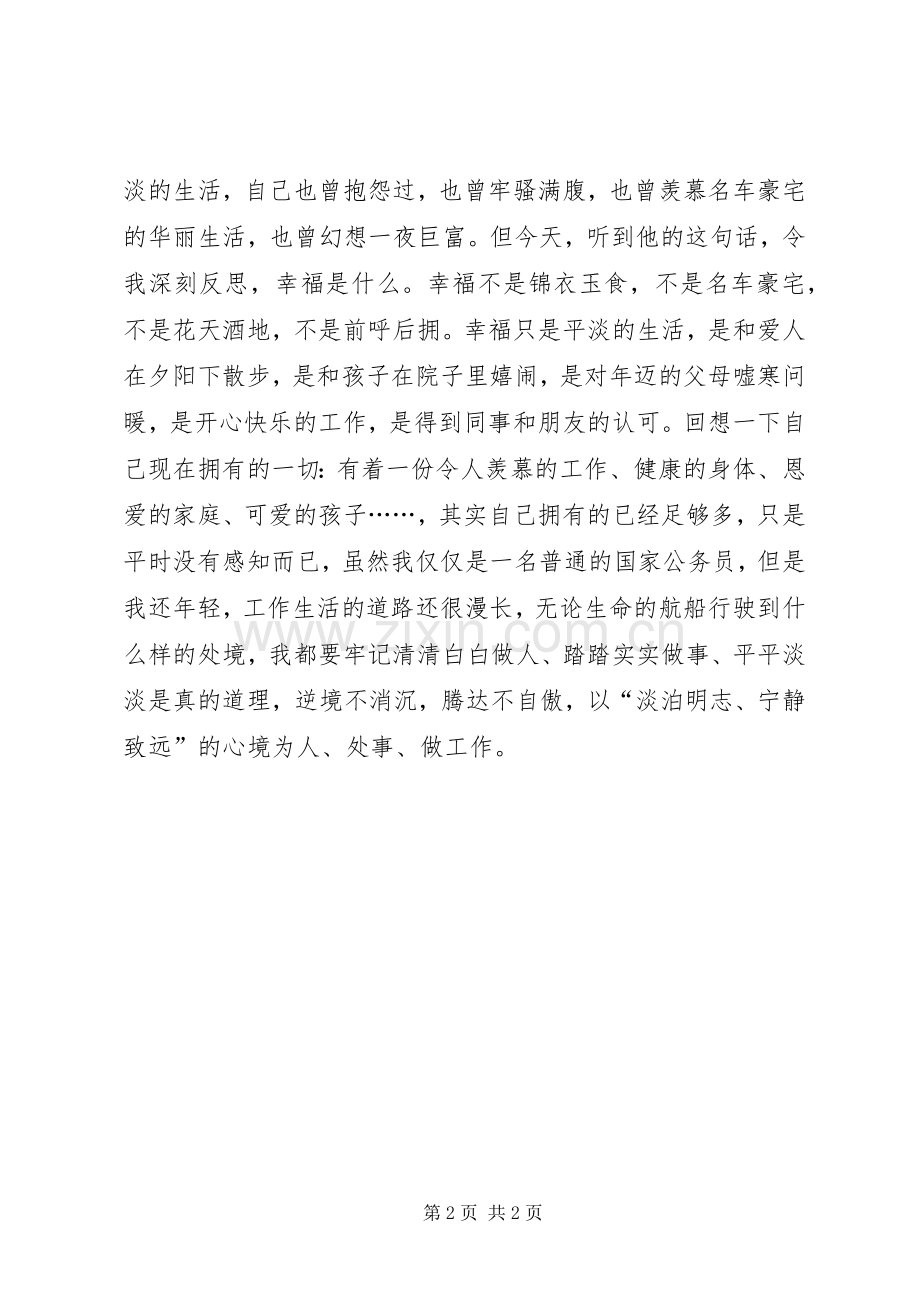 参观县看守所警示教育体会心得3.docx_第2页
