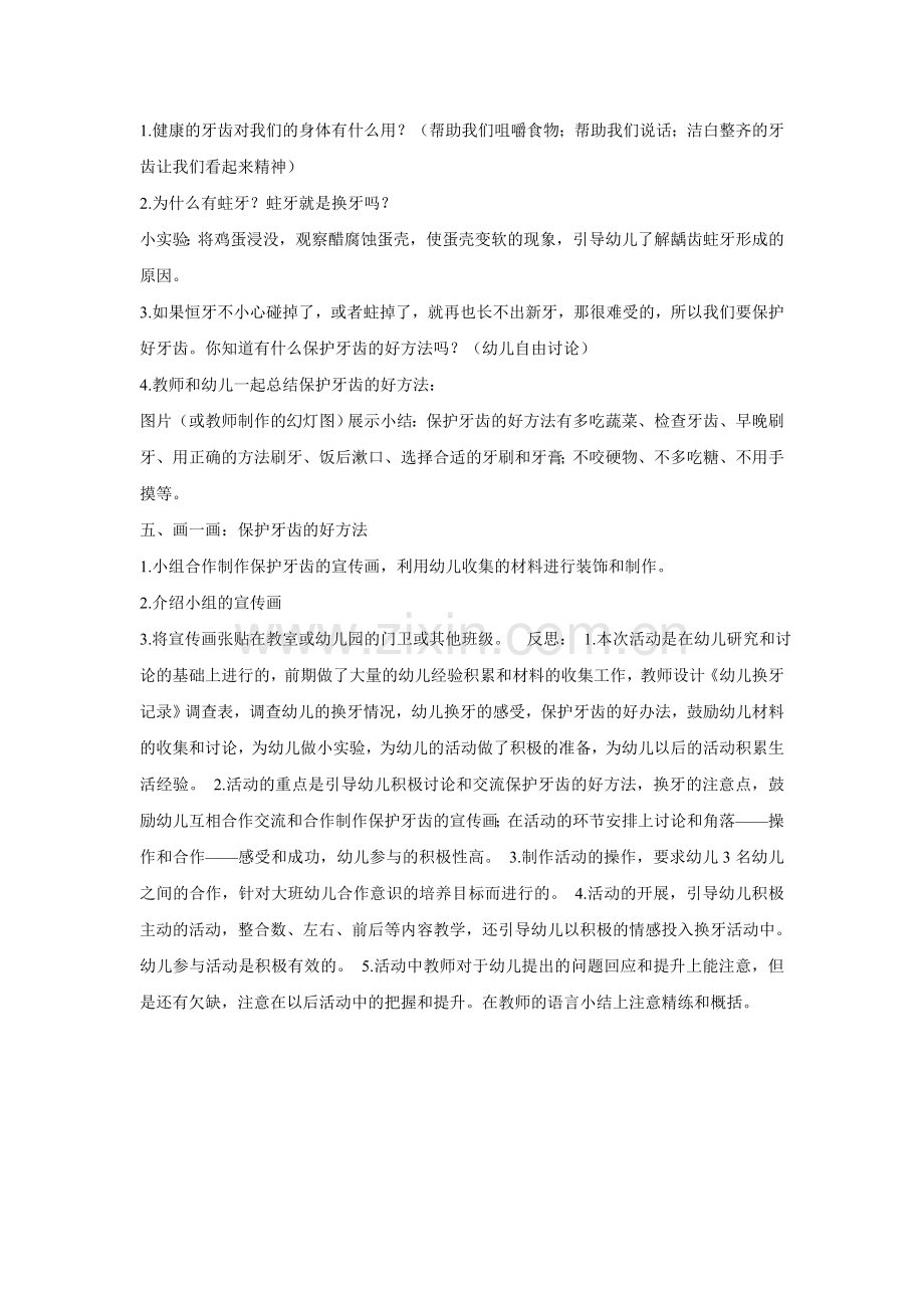 换牙我不怕.doc_第2页