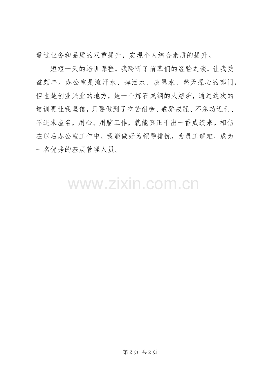 办公室主任培训心得范文.docx_第2页