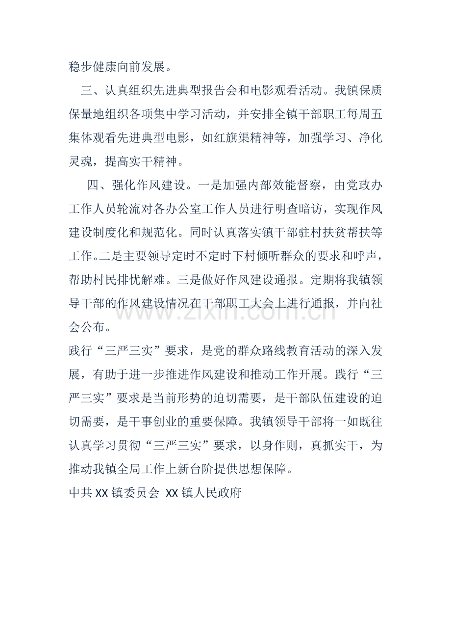 学习贯彻“三严三实”情况汇报.doc_第2页