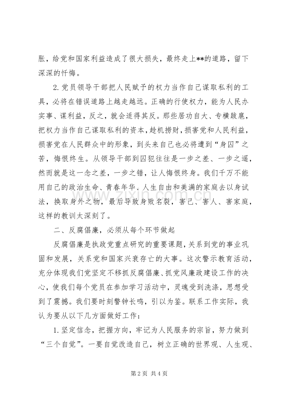 以案促改体会心得.docx_第2页
