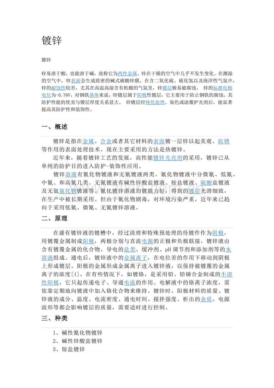 镀锌原理及方法.docx_第1页
