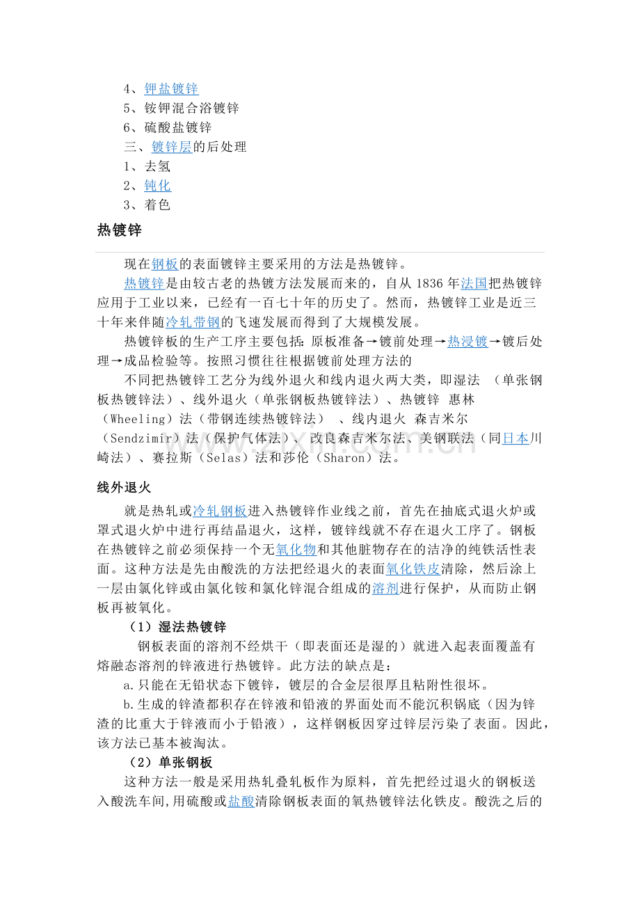 镀锌原理及方法.docx_第2页