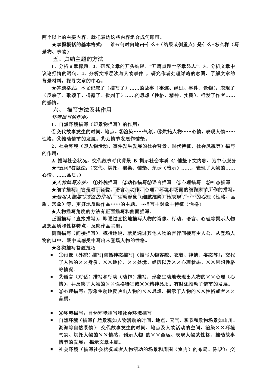 记叙文(含小说、散文)阅读复习.doc_第2页