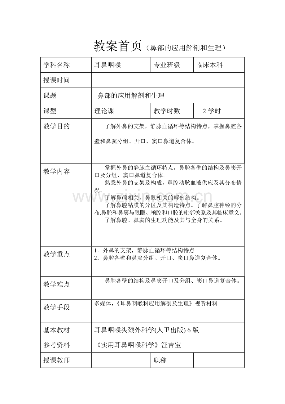 鼻部的解剖及生理.doc_第1页