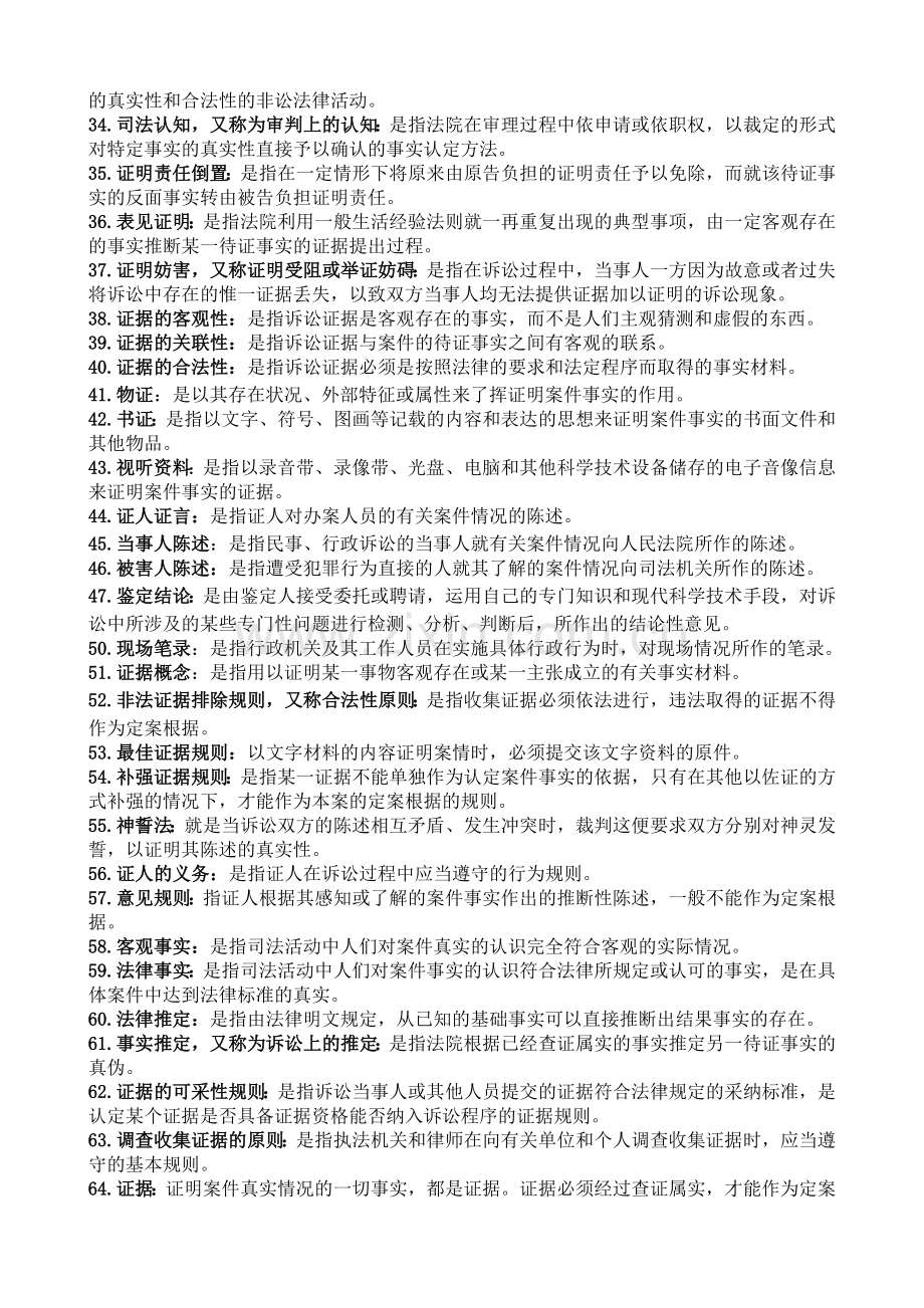 证据法学名词解释.doc_第2页