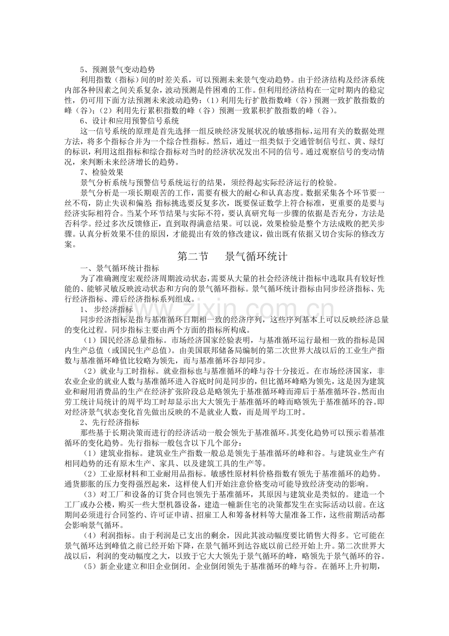 第十章景气统计分析.doc_第2页
