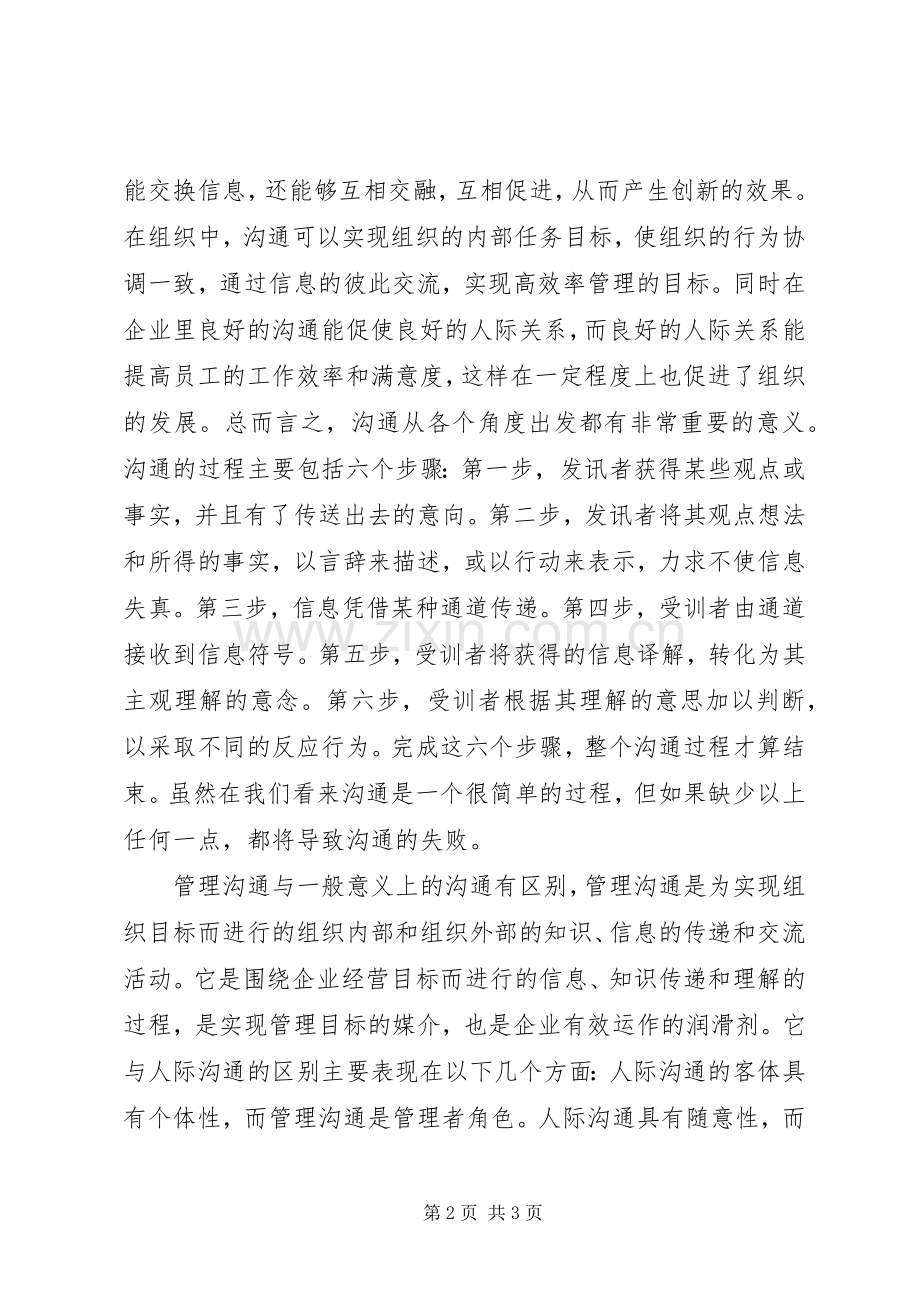 对管理学的认识与体会.docx_第2页