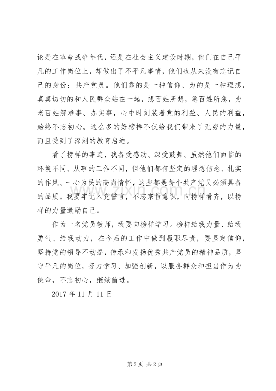 XX学习《榜样》体会心得.docx_第2页