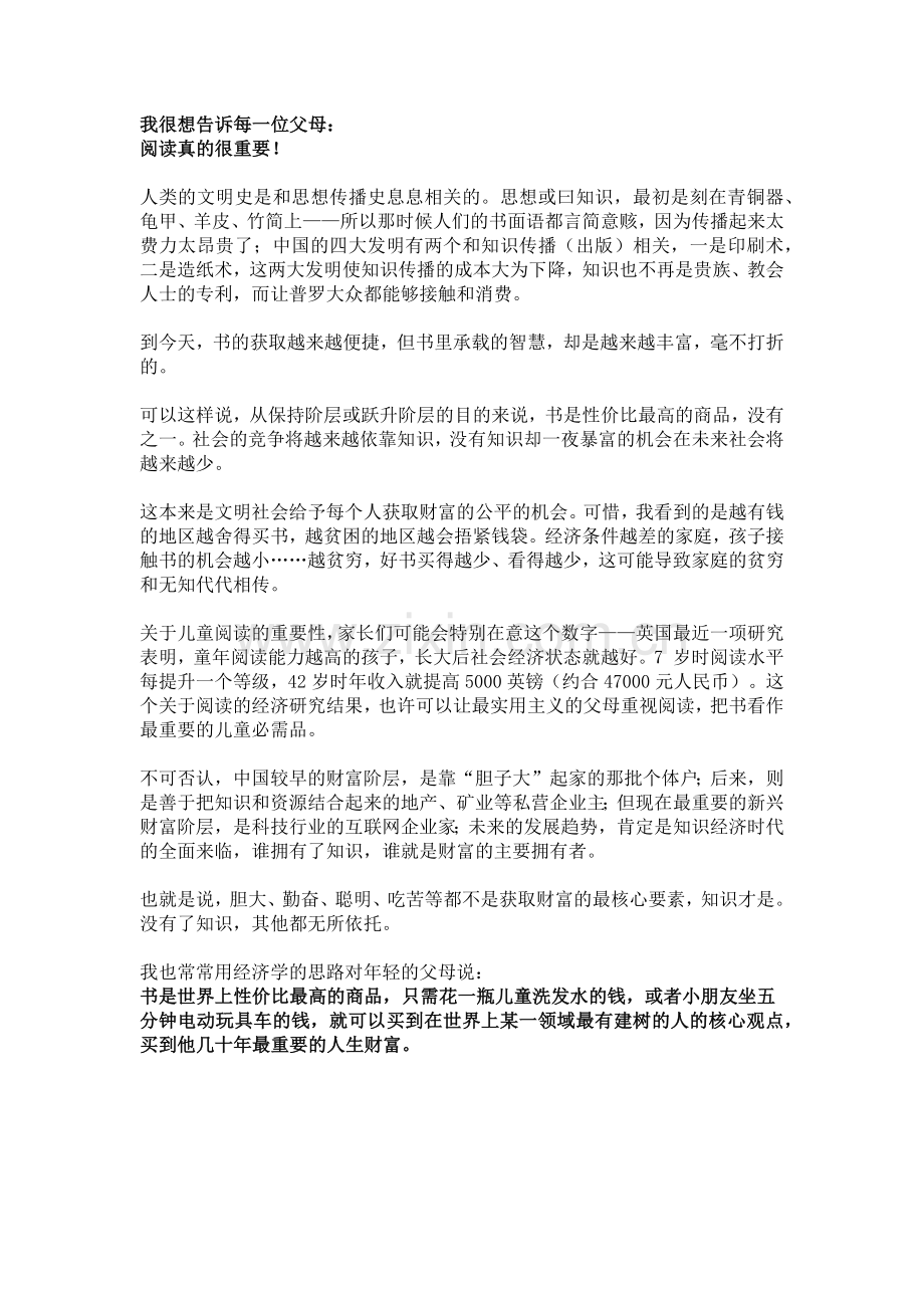 孩子不爱阅读怎么办.docx_第1页