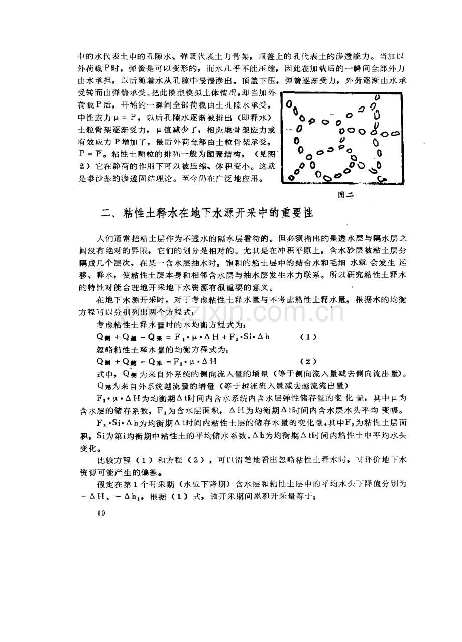 试论粘性土释水在水源开采中的重要性.pdf_第2页