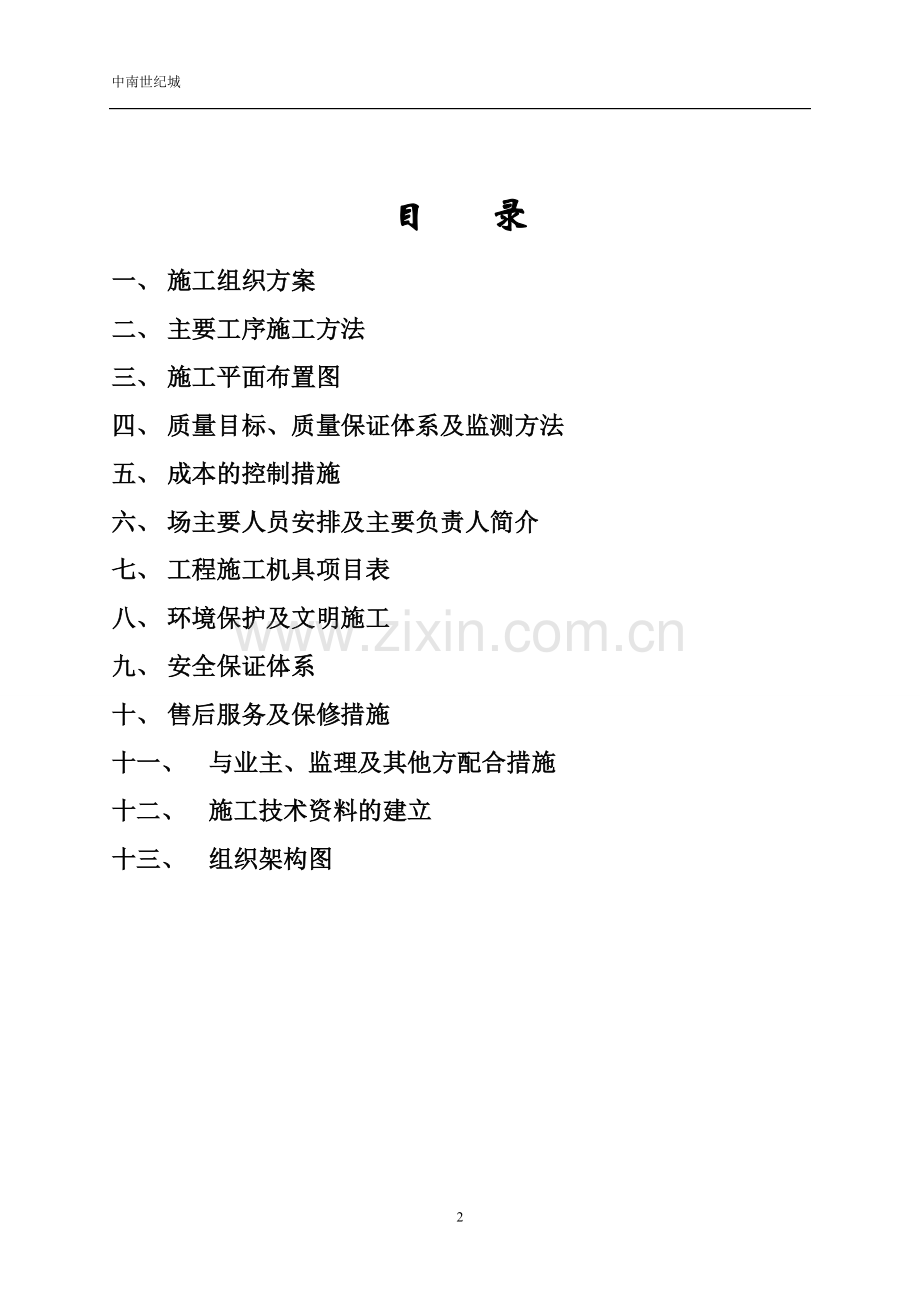 砂岩门厅施工组织方案(中南南岭小二期).doc_第2页