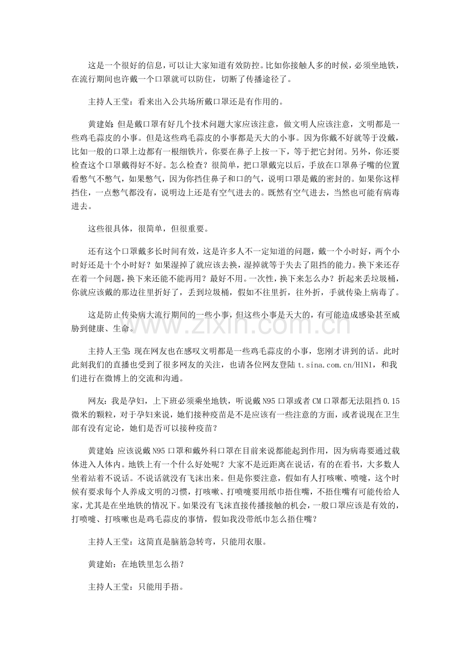 甲流主要通过飞沫传播 佩戴普通口罩即可预防.doc_第2页
