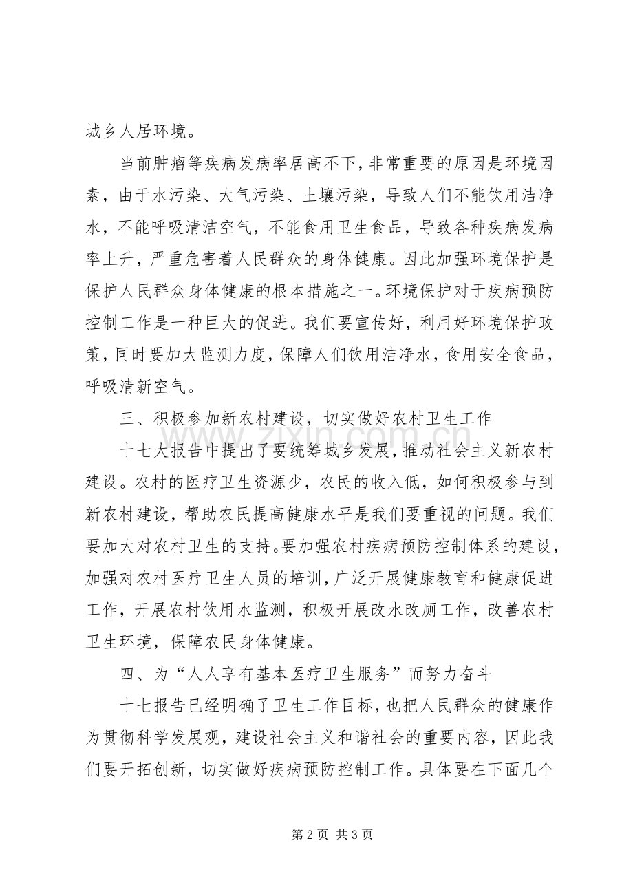 疾病预防体会心得.docx_第2页