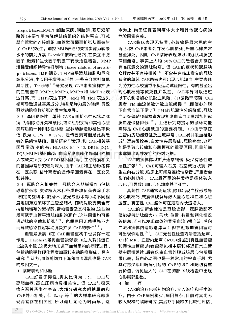冠状动脉扩张的认识现状.pdf_第2页