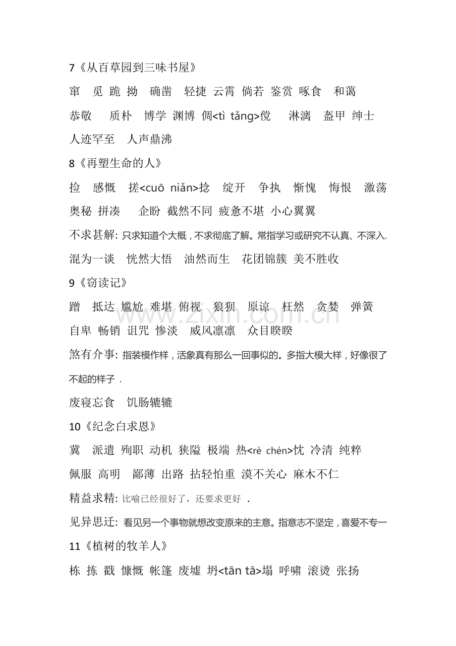 初一语文上册词语汇总表.docx_第2页