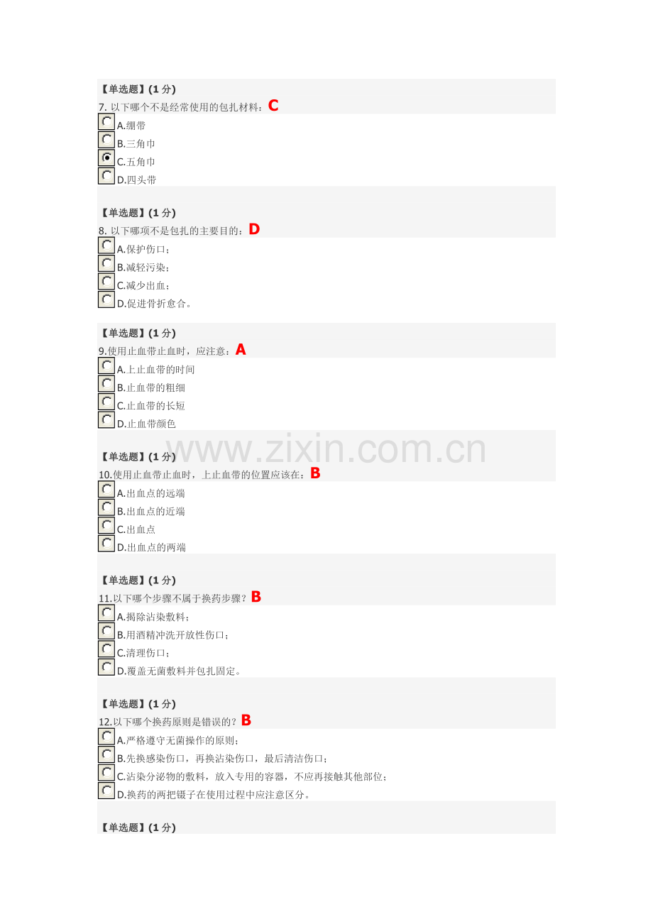 关爱生命——急救与自救技能教程考试.docx_第2页